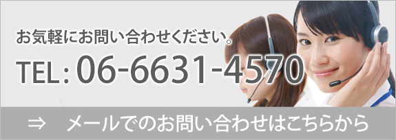 メールでのお問い合わせはこちらから
