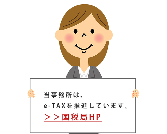 節税対策・税務申告